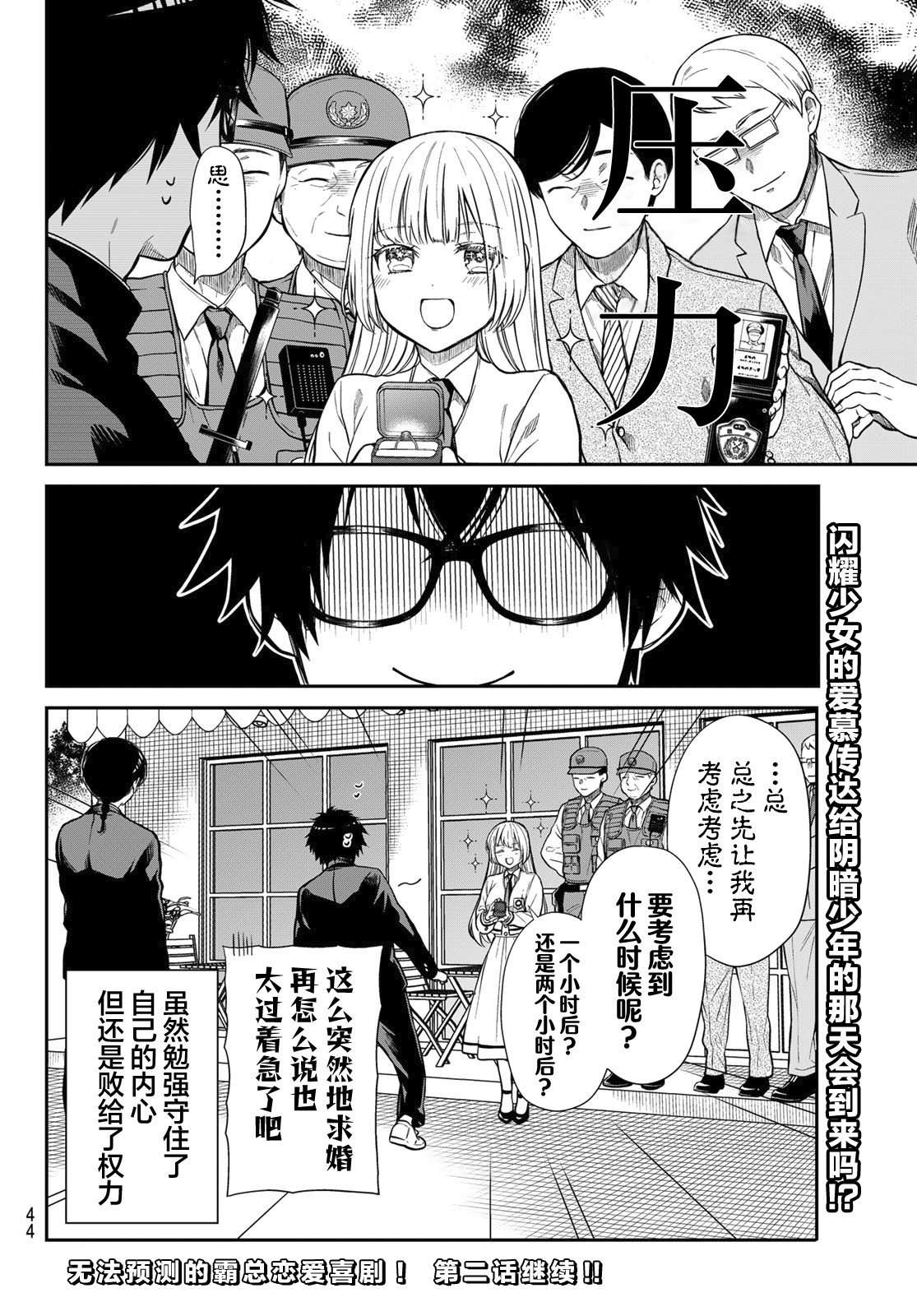 绮罗星大小姐的求婚第01话