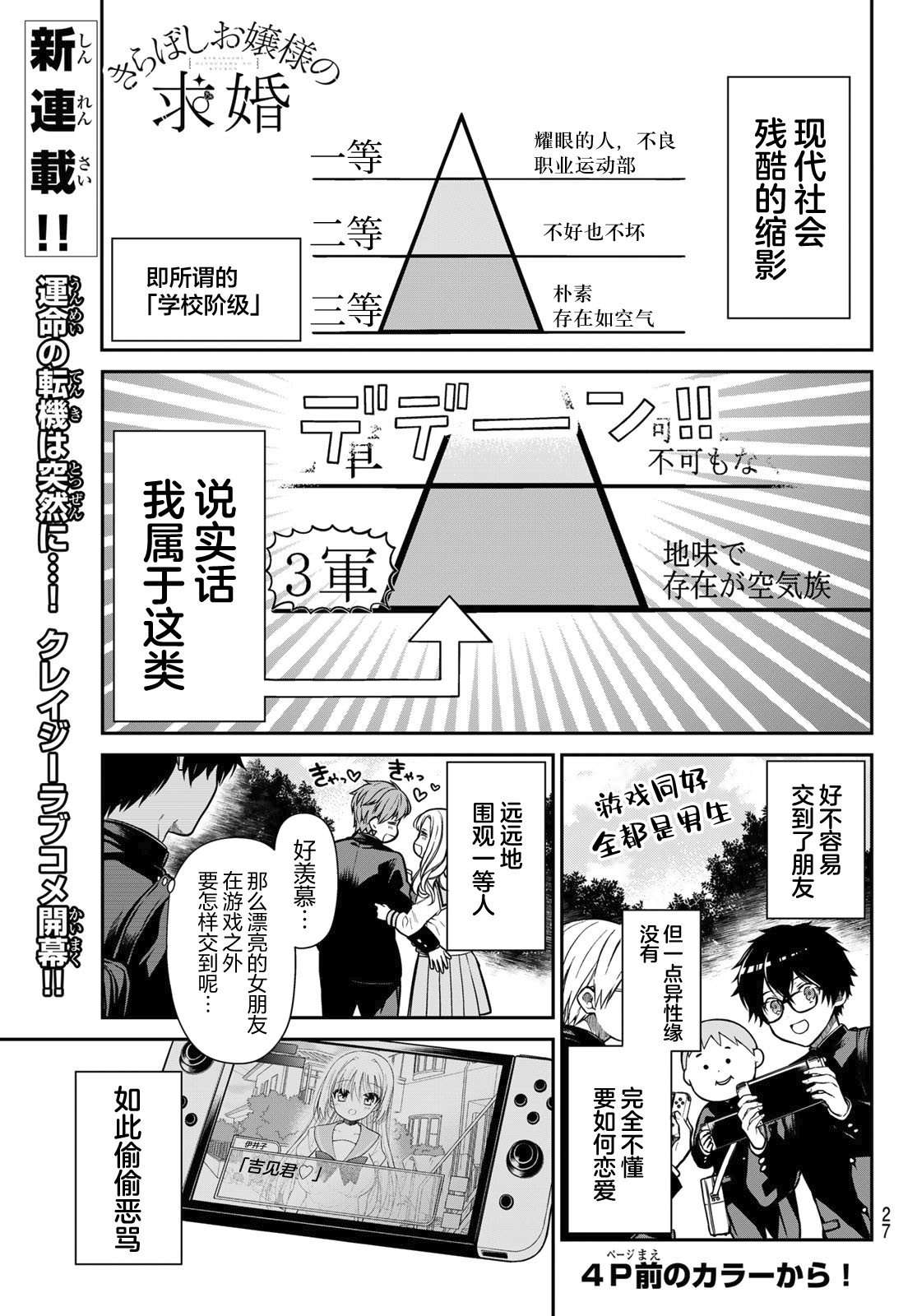 绮罗星大小姐的求婚第01话