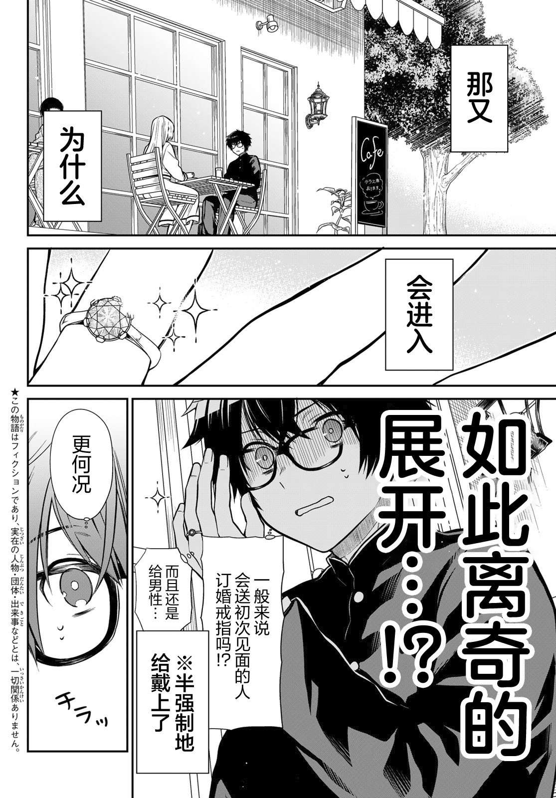 绮罗星大小姐的求婚第01话