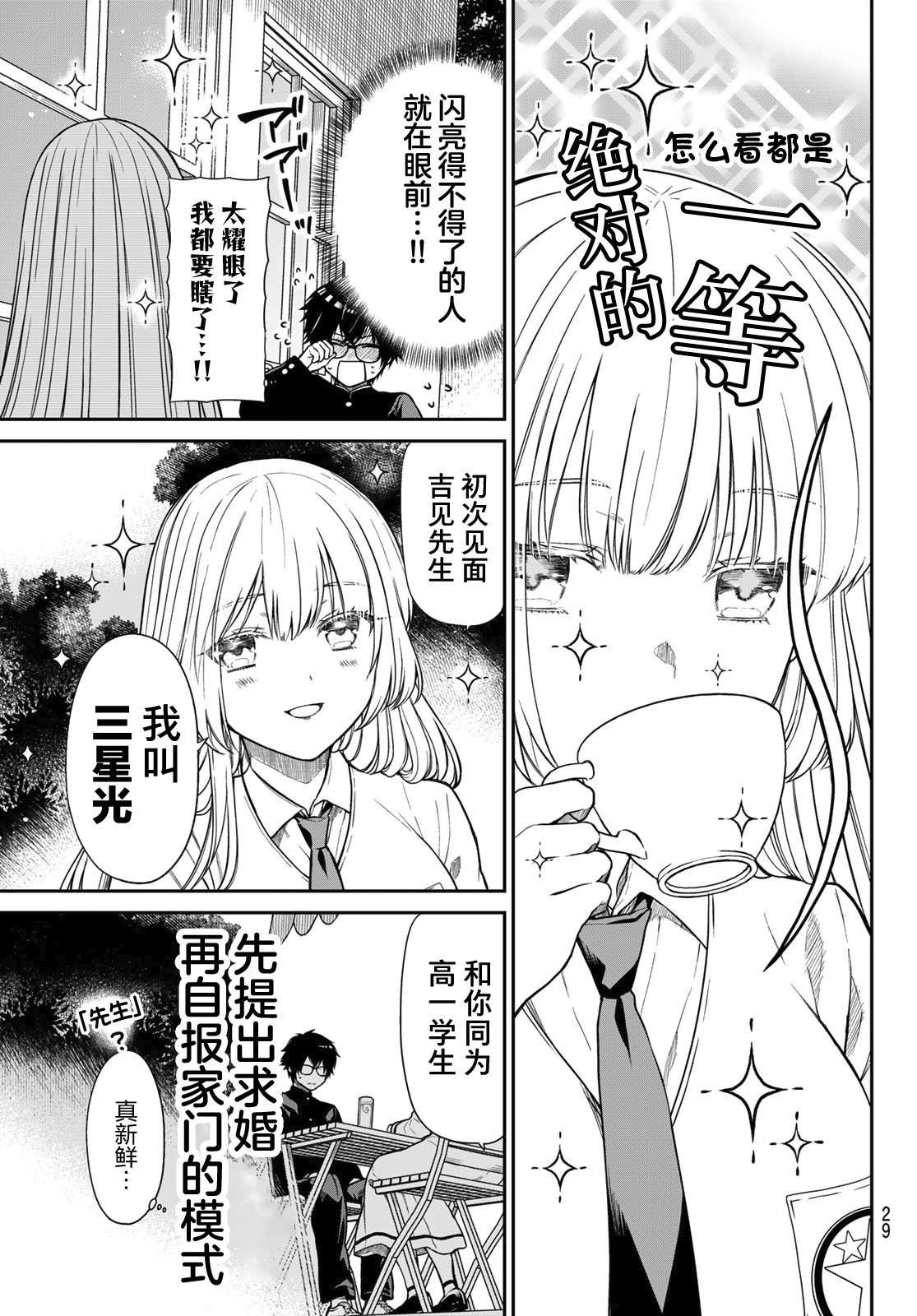 绮罗星大小姐的求婚第01话