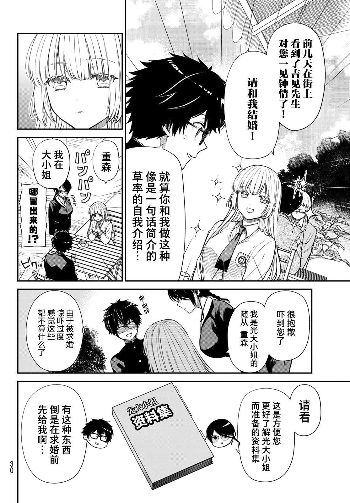 绮罗星大小姐的求婚第01话