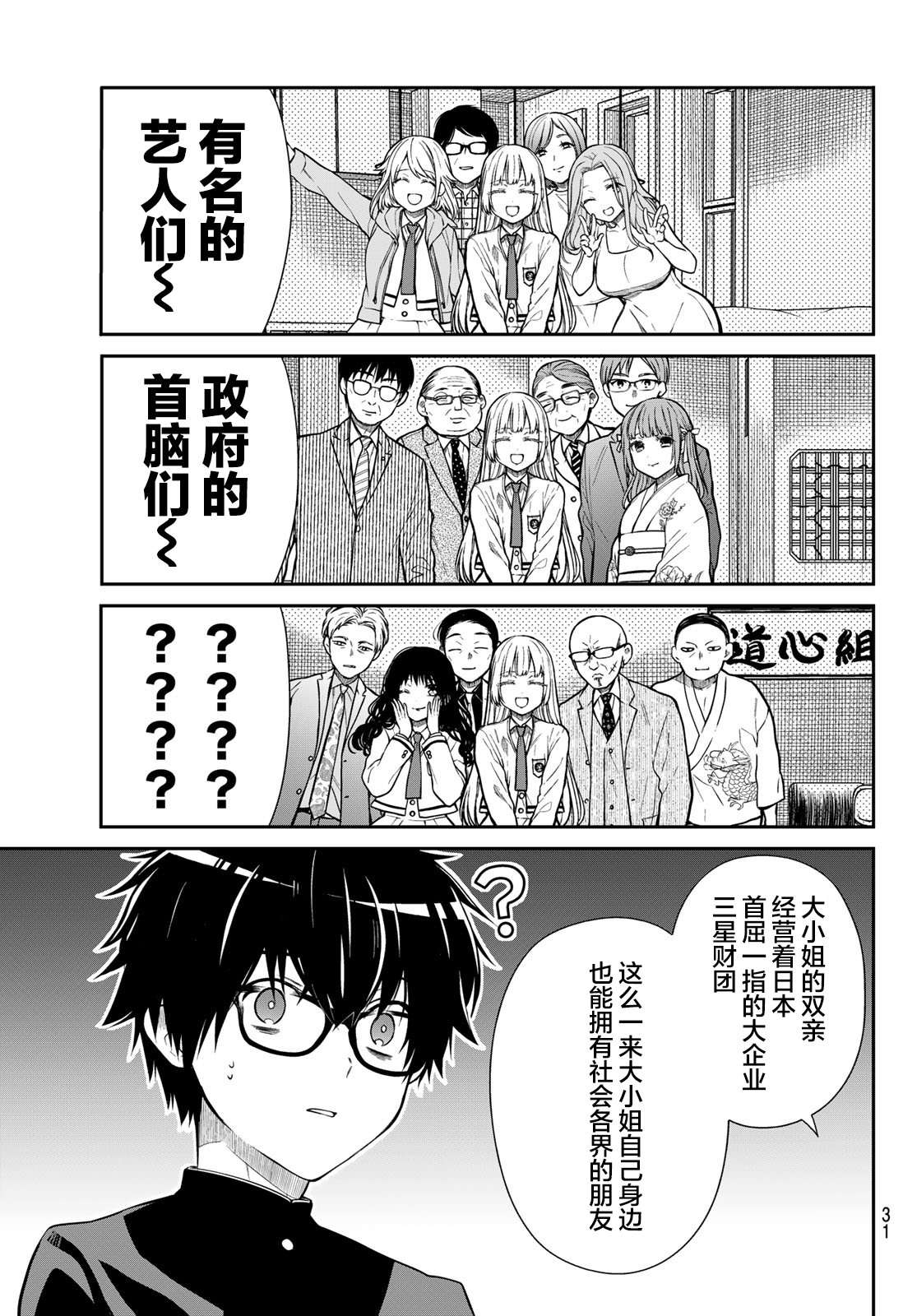 绮罗星大小姐的求婚第01话