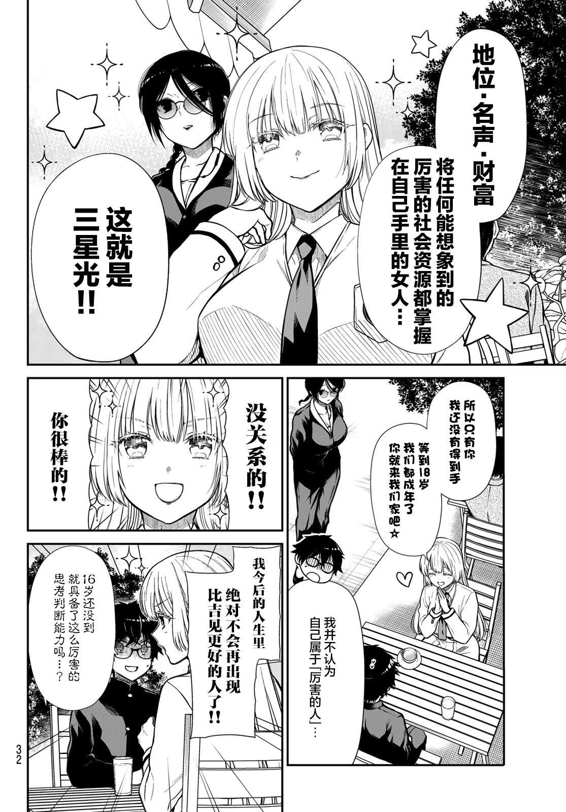 绮罗星大小姐的求婚第01话