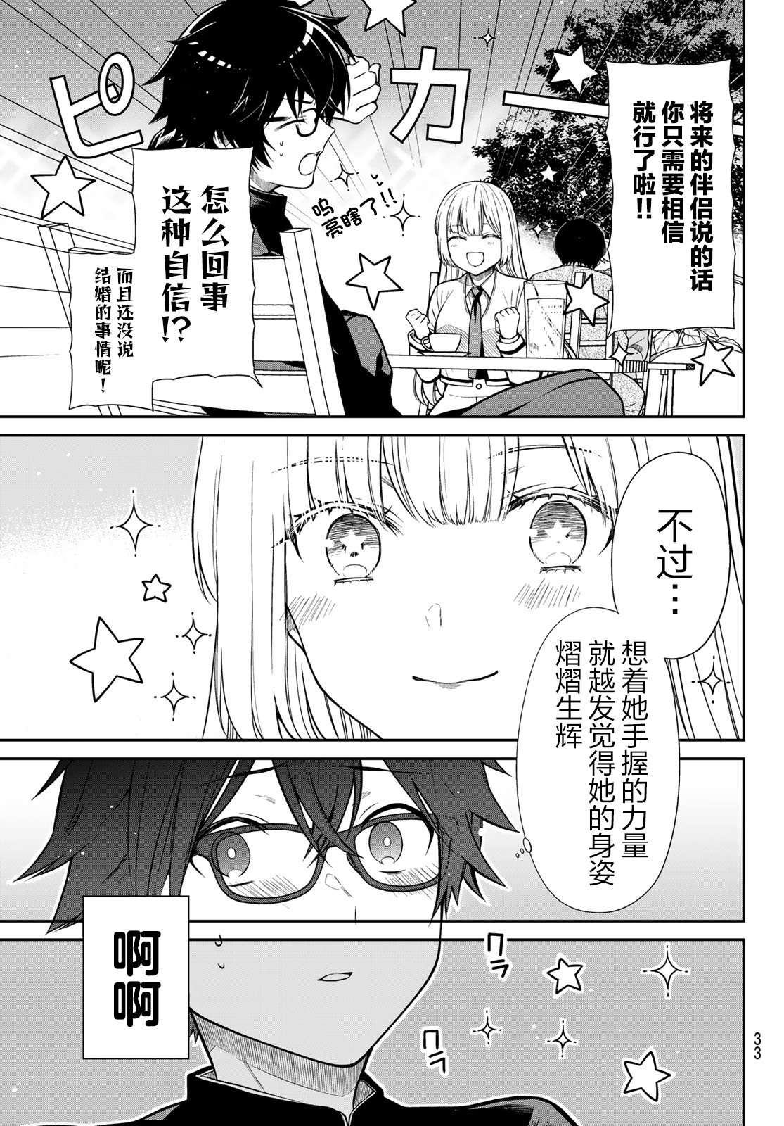 绮罗星大小姐的求婚第01话
