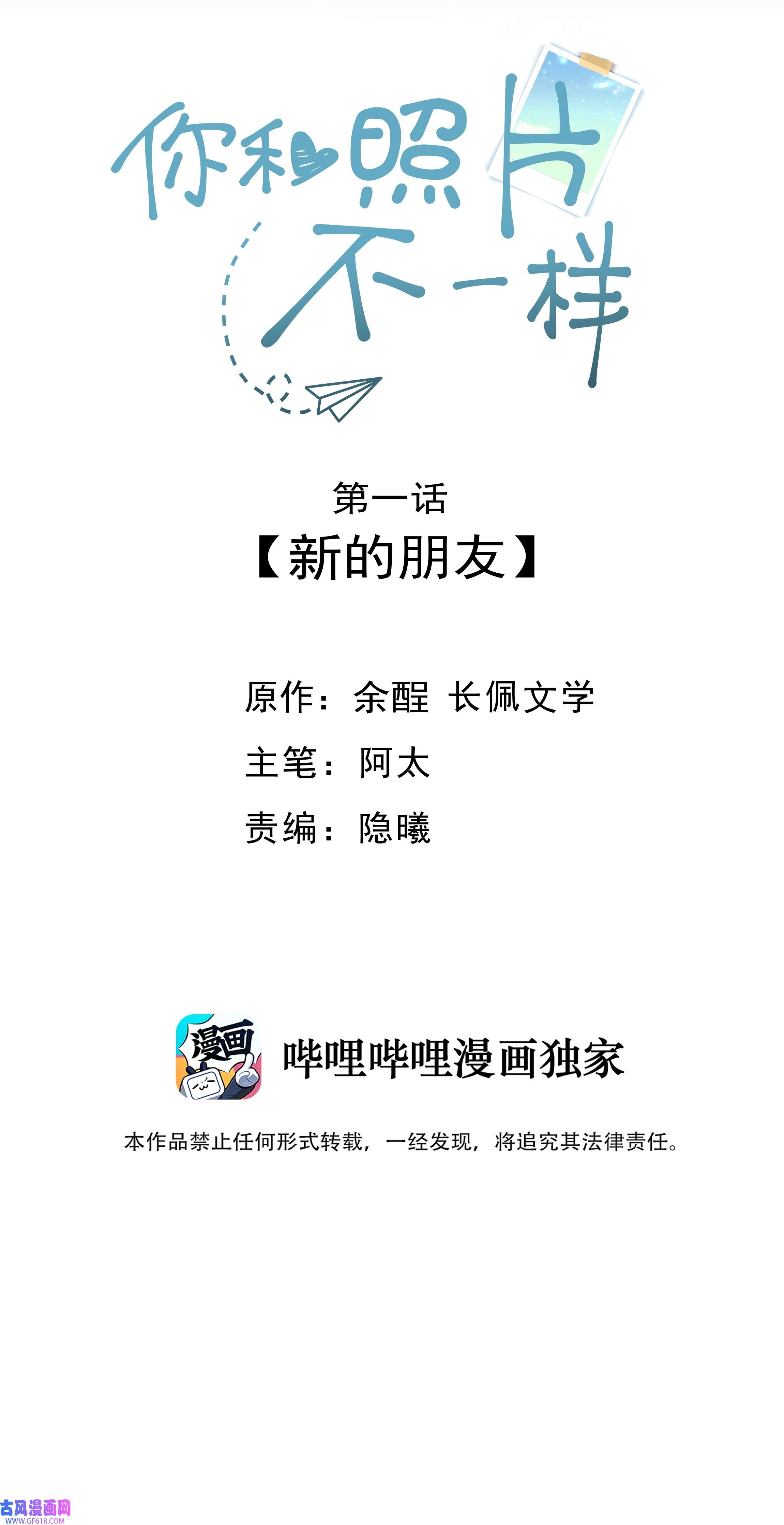 你和照片不一样001 新的朋友