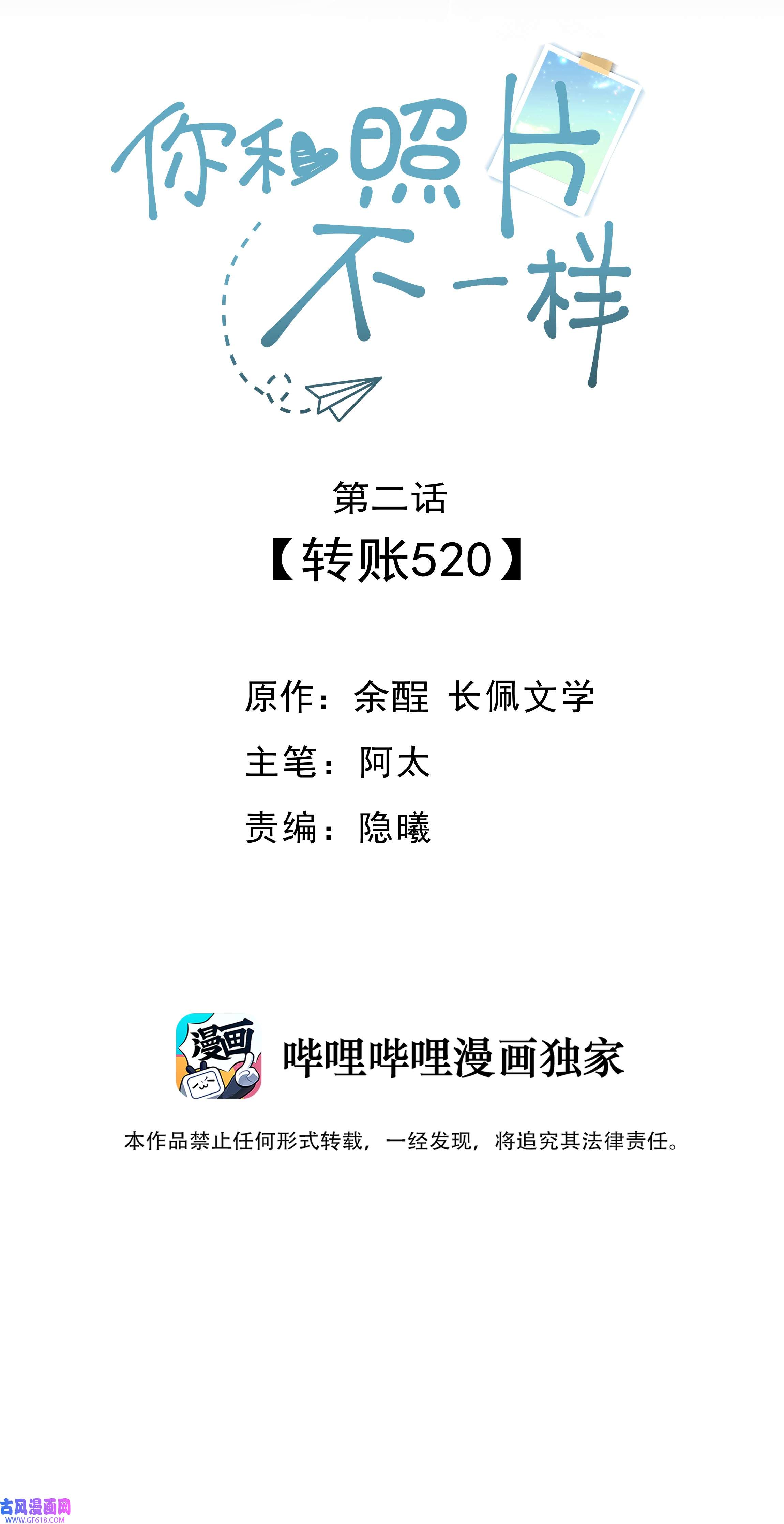 你和照片不一样002 转账520