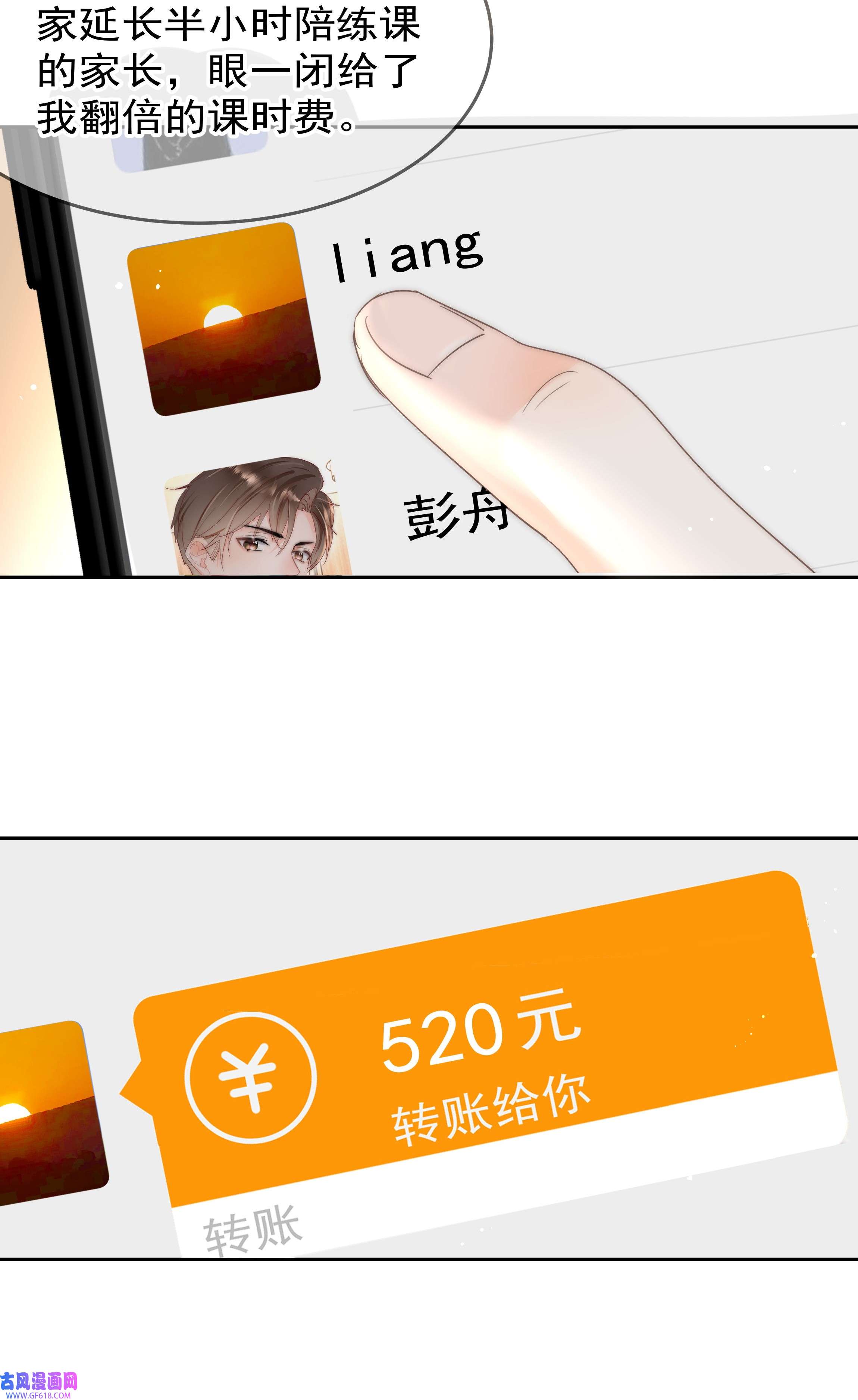你和照片不一样002 转账520