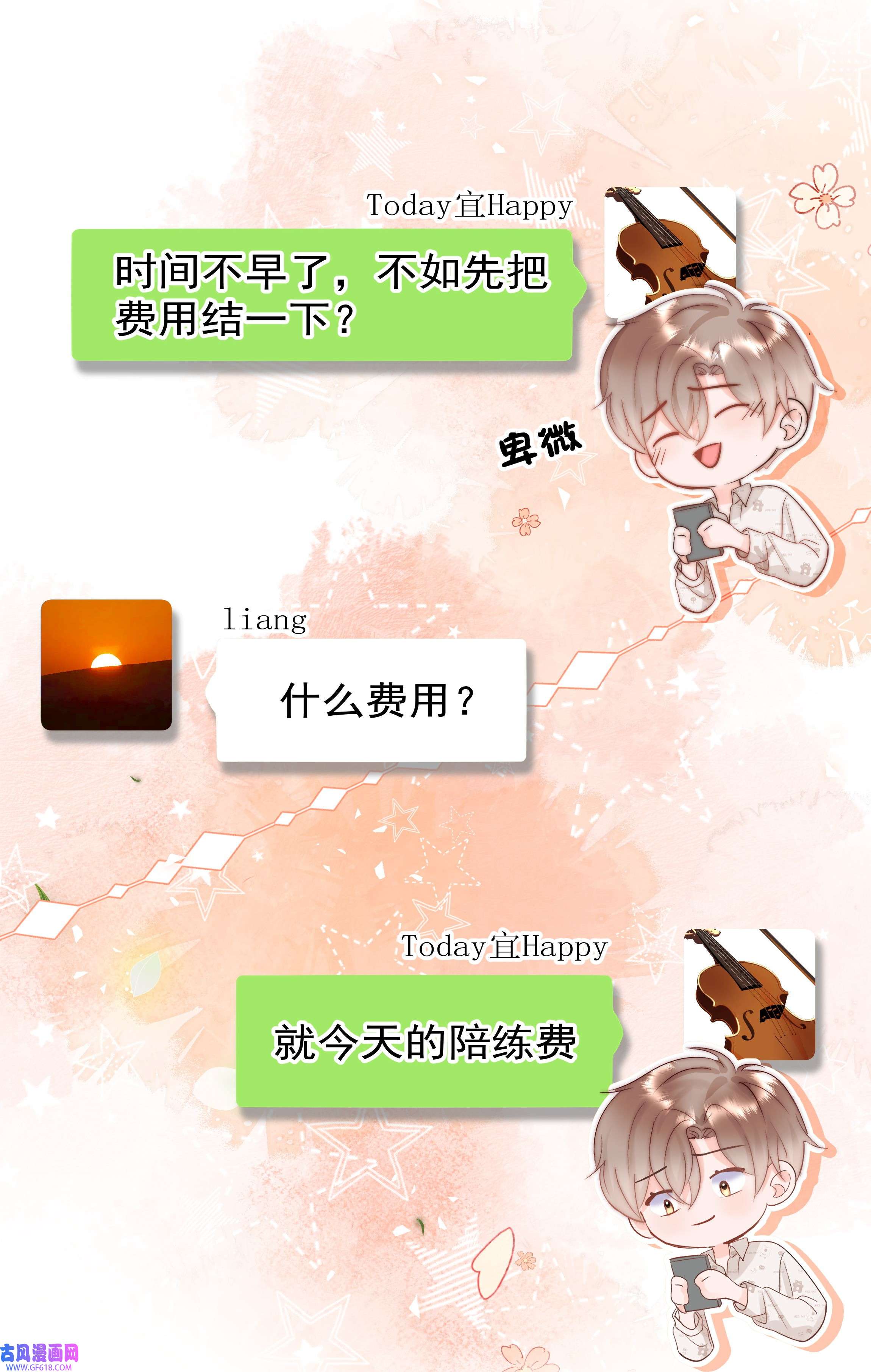 你和照片不一样002 转账520