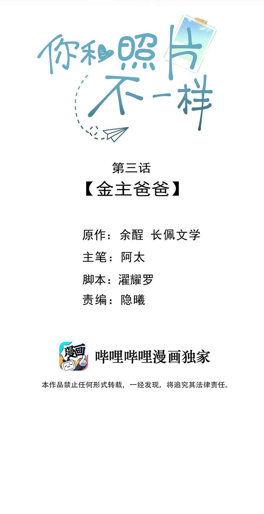 你和照片不一样003 金主爸爸