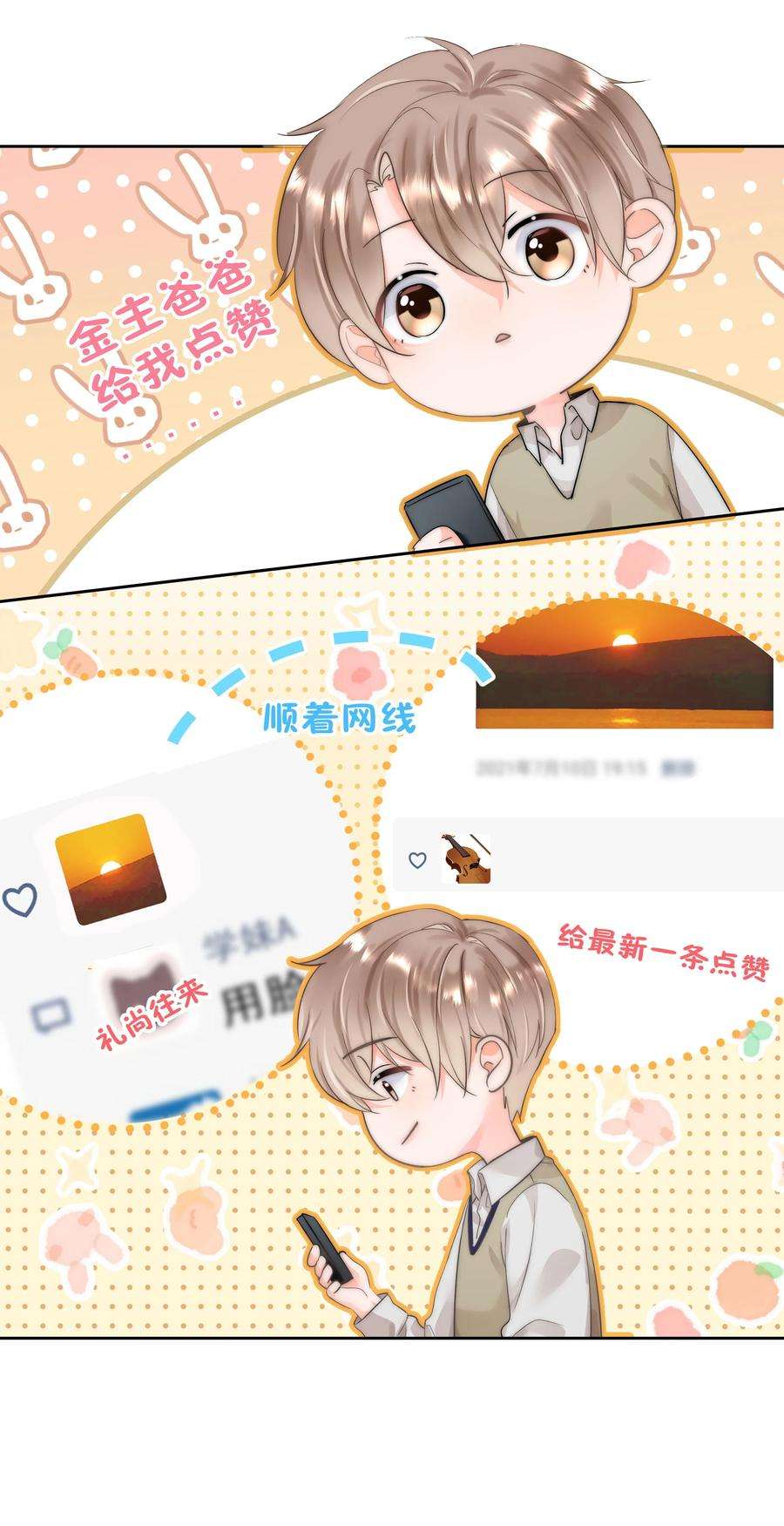 你和照片不一样003 金主爸爸