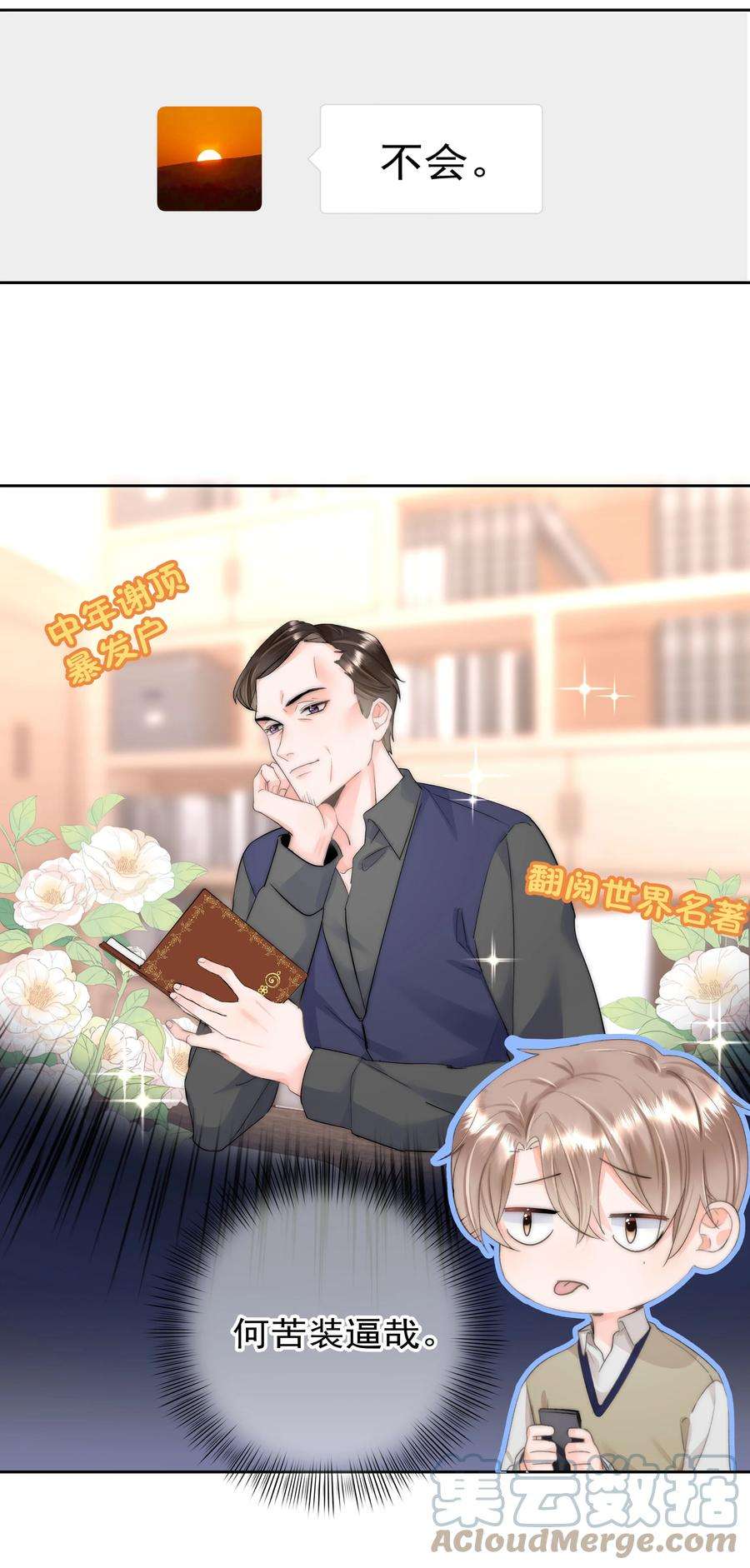 你和照片不一样003 金主爸爸