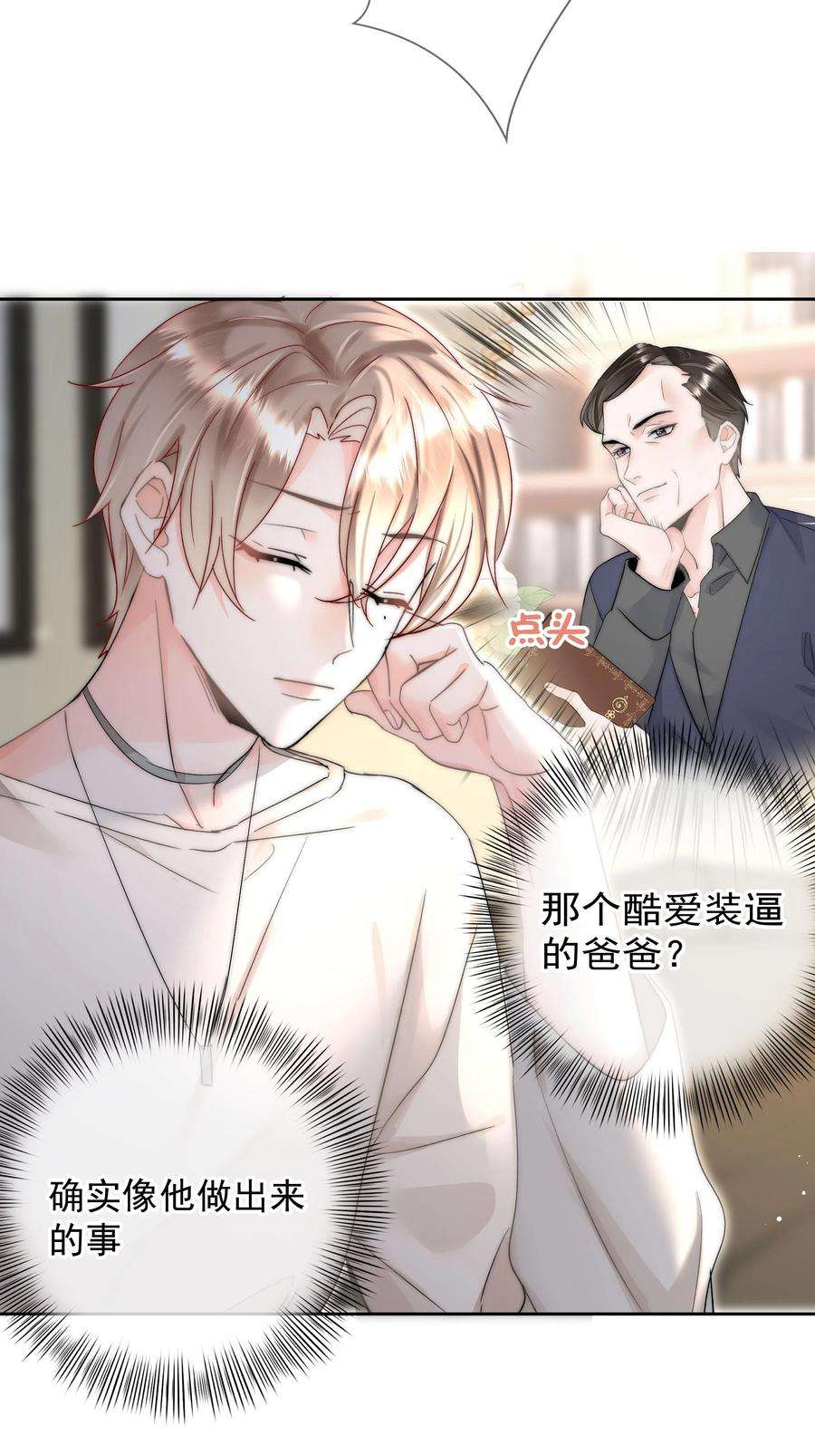 你和照片不一样003 金主爸爸