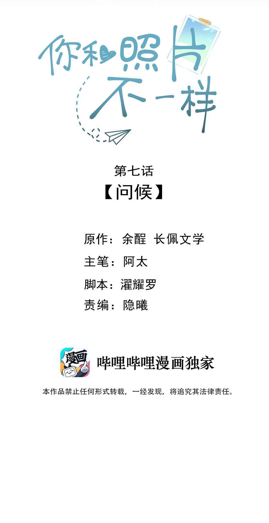 你和照片不一样007 问候