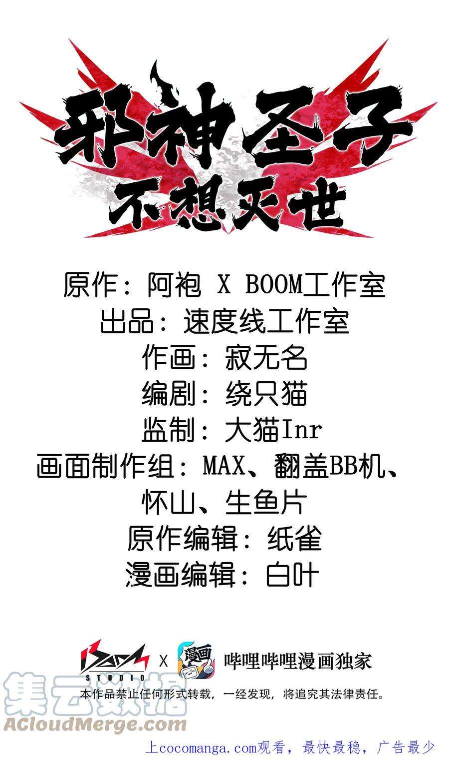 邪神圣子不想灭世002 凡人们有福了