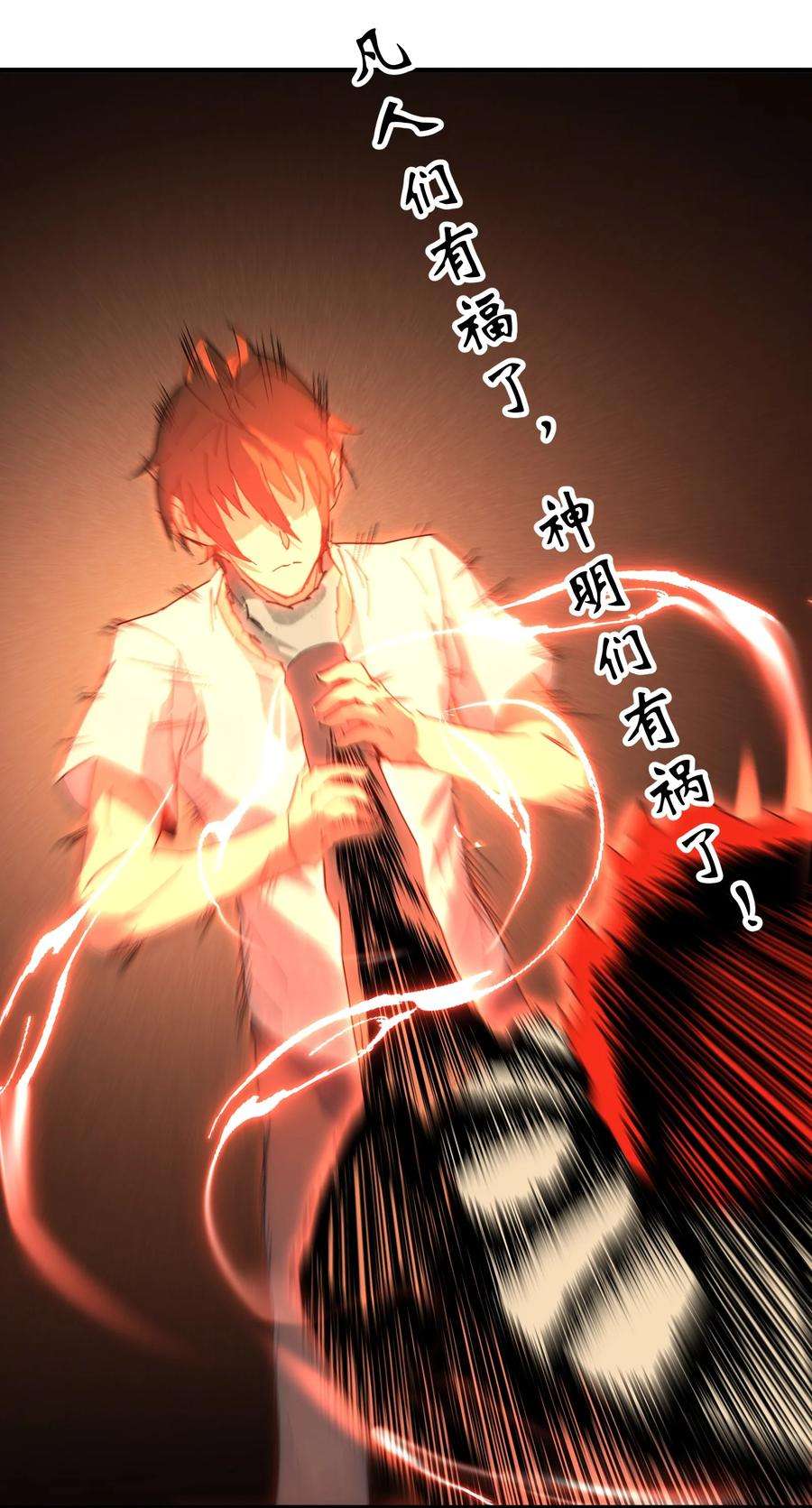 邪神圣子不想灭世002 凡人们有福了