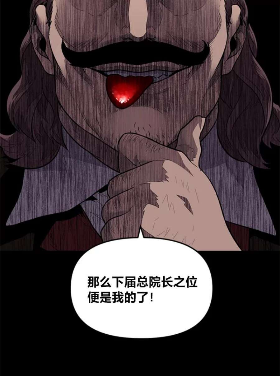 有才能的魔法师3.墨洛温家的“疯子”