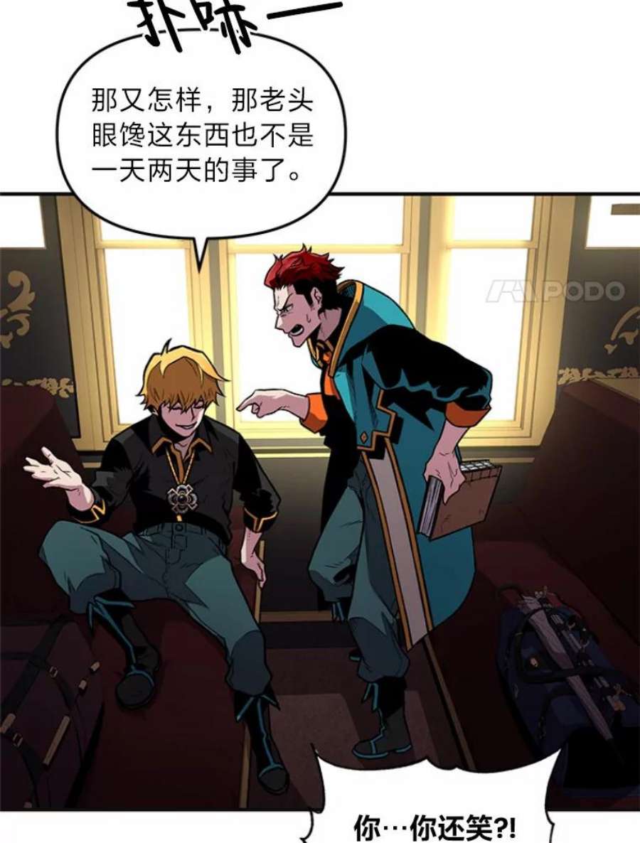 有才能的魔法师3.墨洛温家的“疯子”