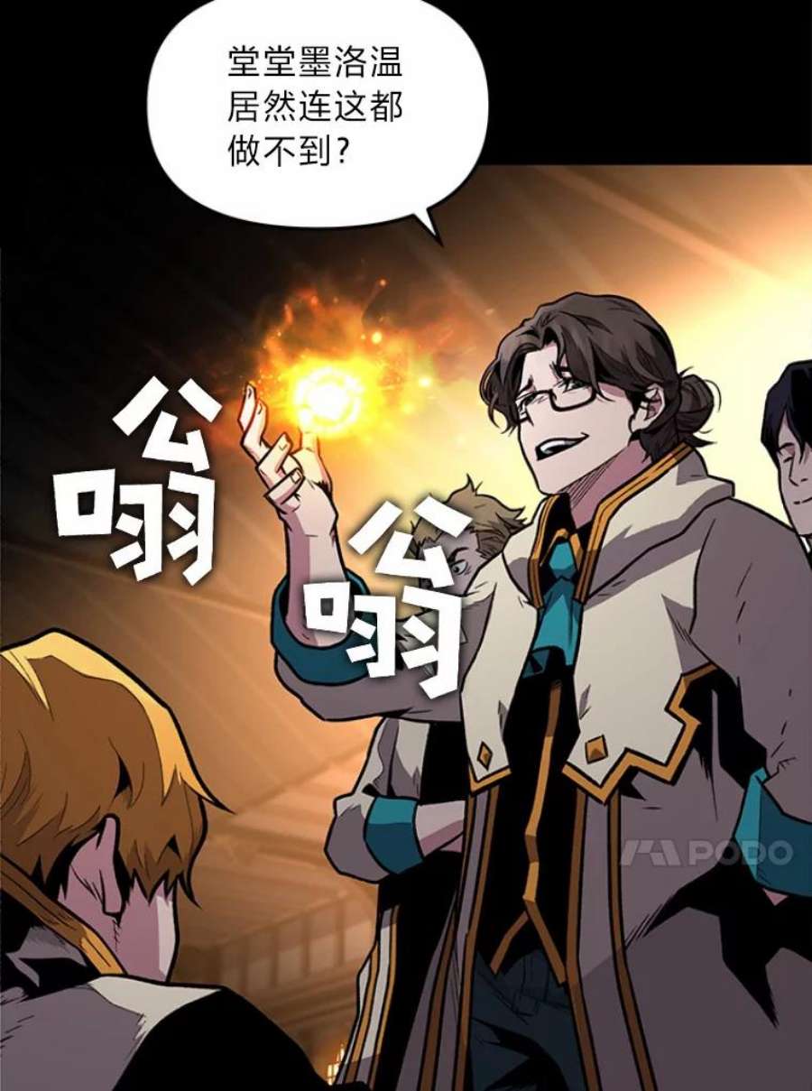 有才能的魔法师3.墨洛温家的“疯子”