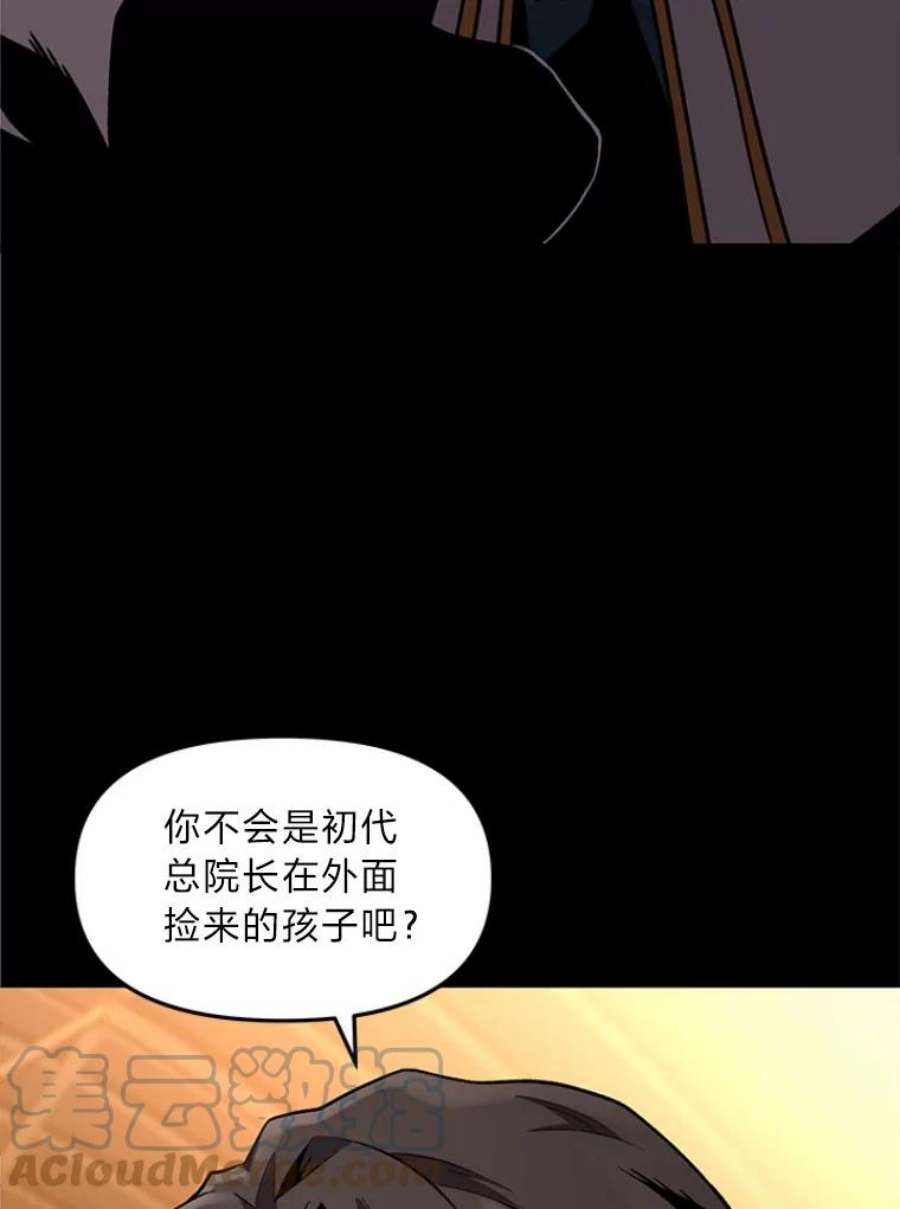 有才能的魔法师3.墨洛温家的“疯子”