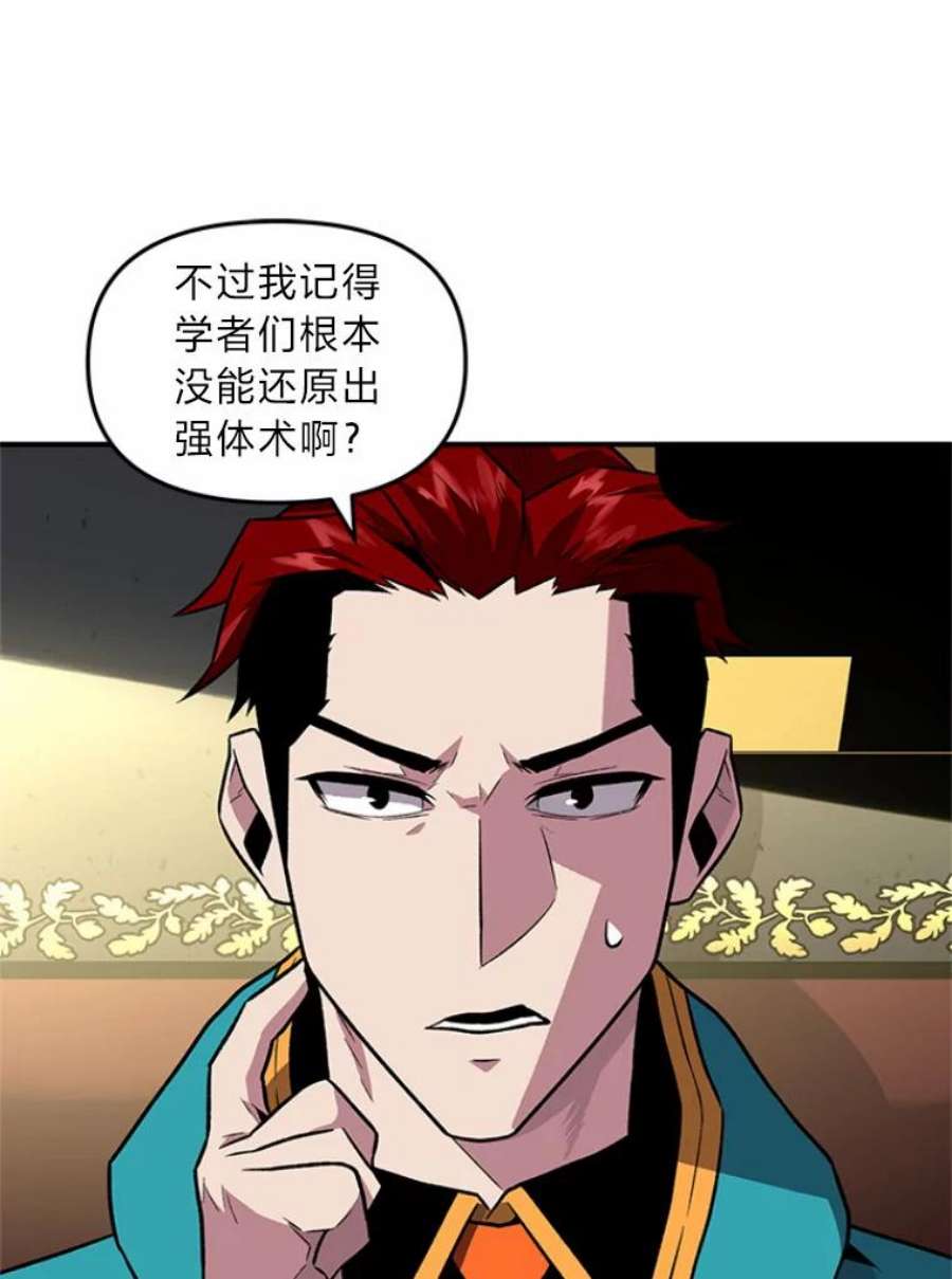 有才能的魔法师3.墨洛温家的“疯子”