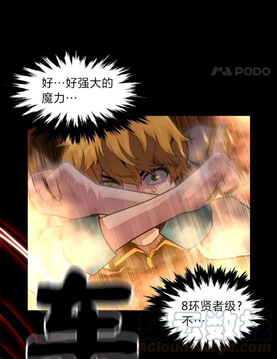 有才能的魔法师8.魔王的陷阱