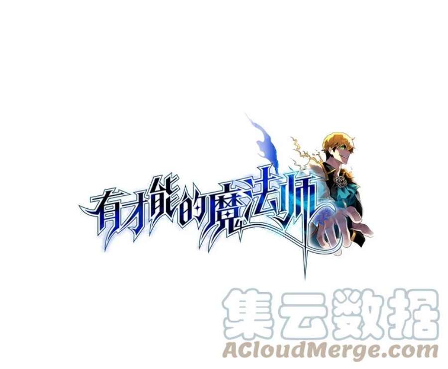 有才能的魔法师9.梦里的声音