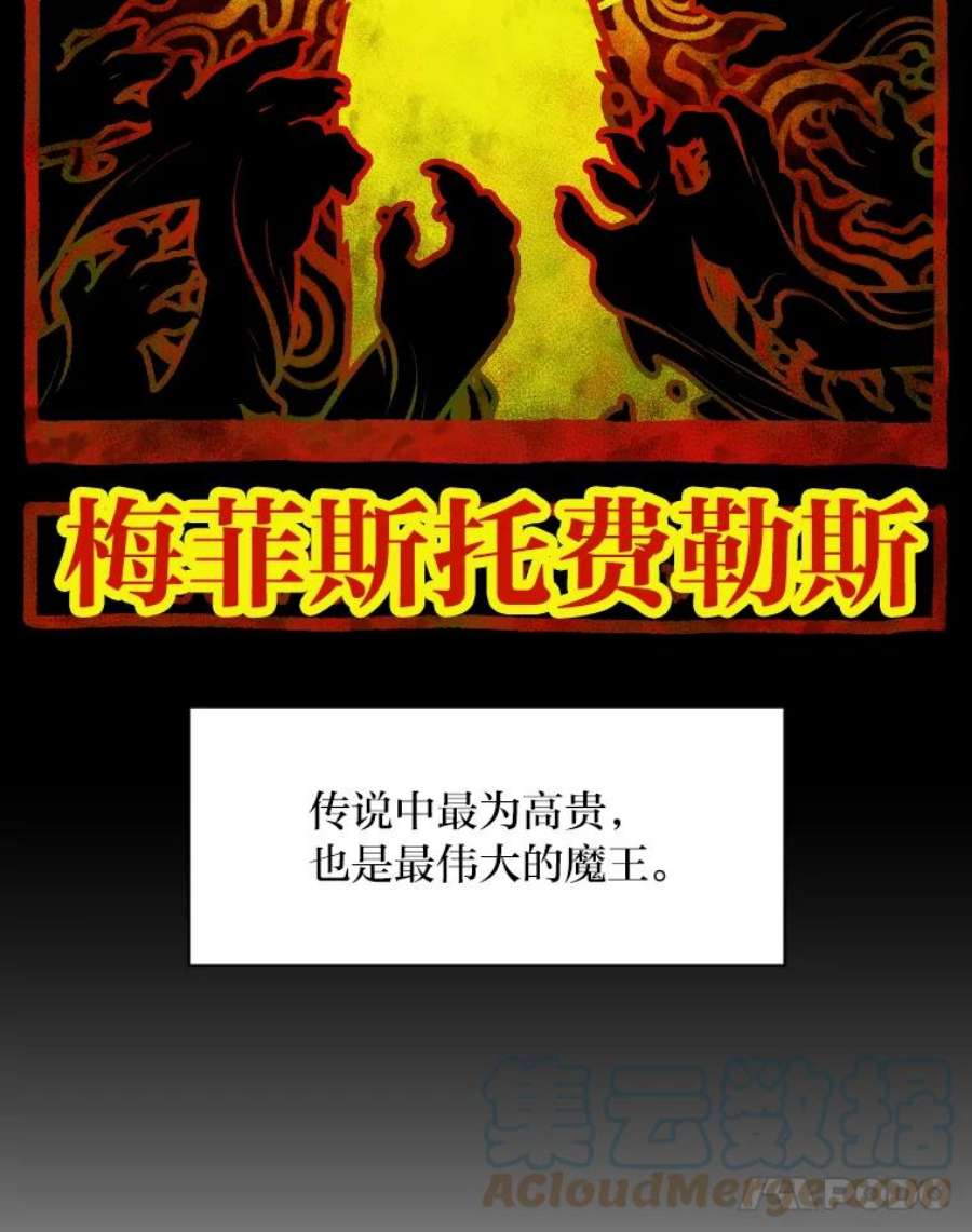 有才能的魔法师10.梅菲斯托费勒斯