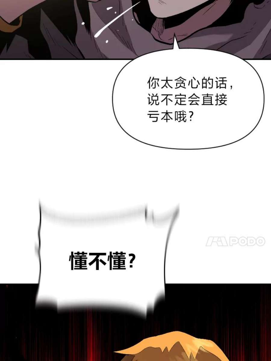 有才能的魔法师12.老师的人选