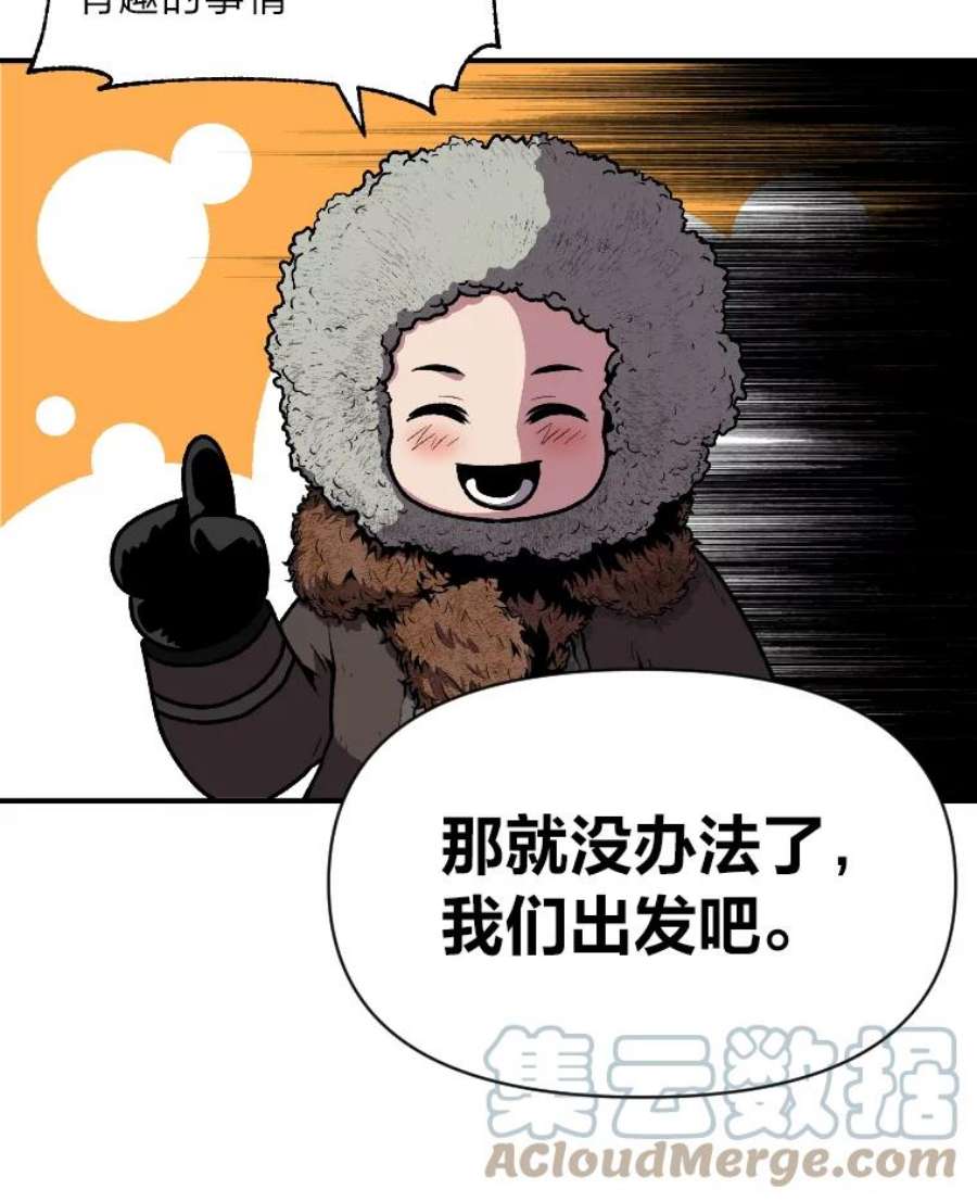 有才能的魔法师14.雪人高原