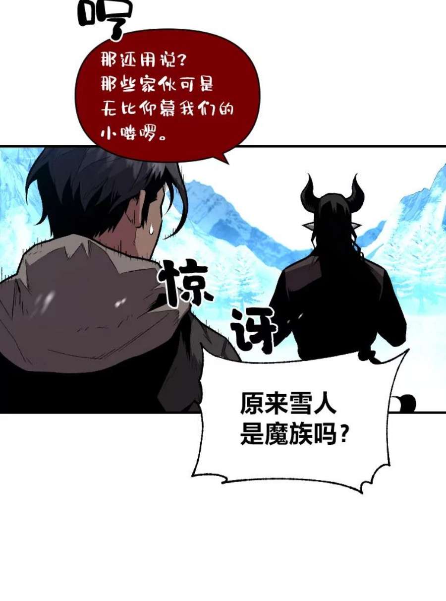 有才能的魔法师14.雪人高原
