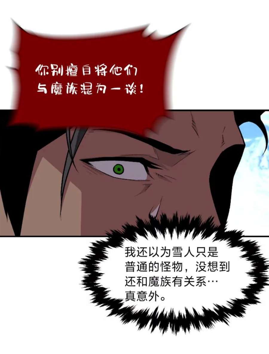有才能的魔法师14.雪人高原