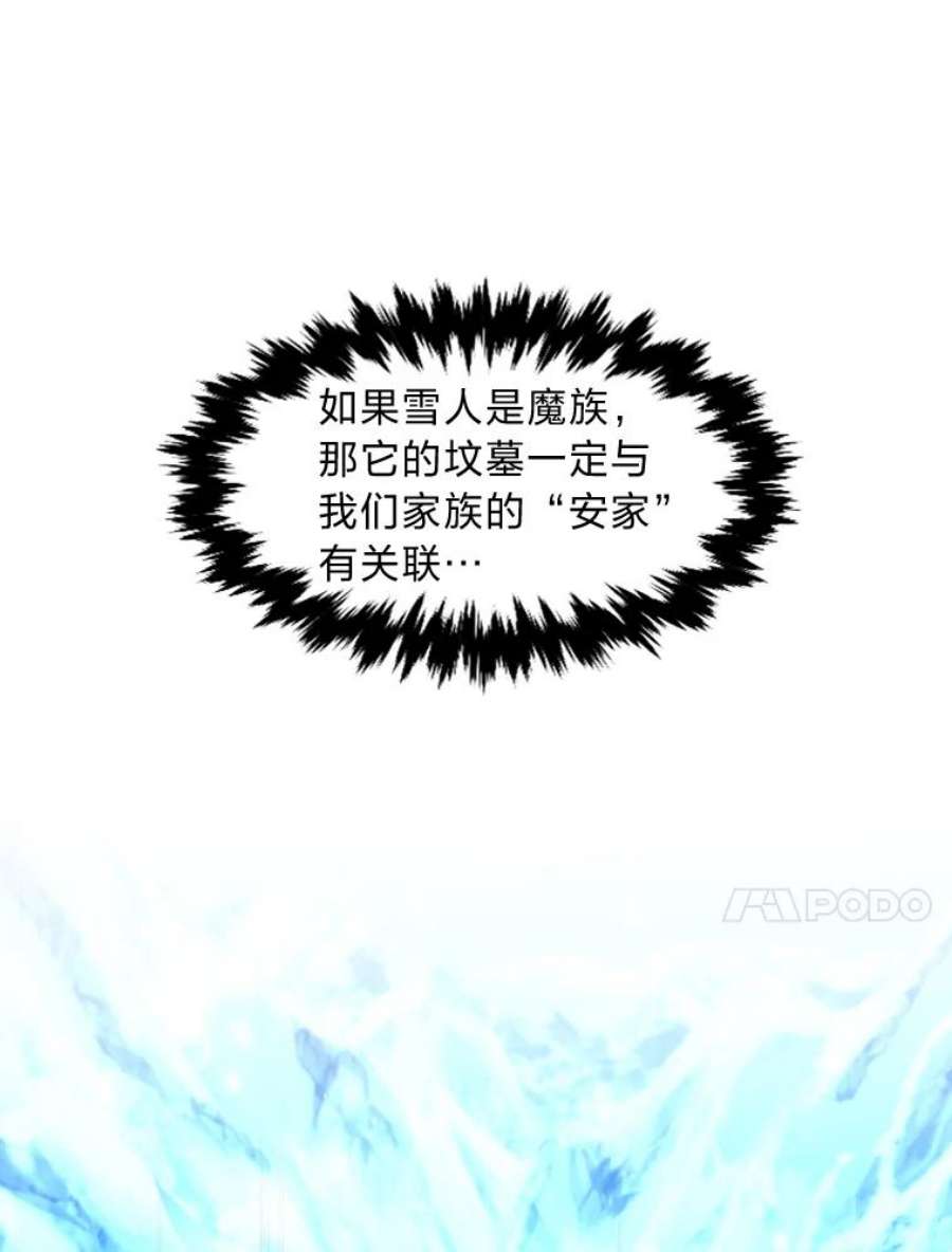 有才能的魔法师14.雪人高原