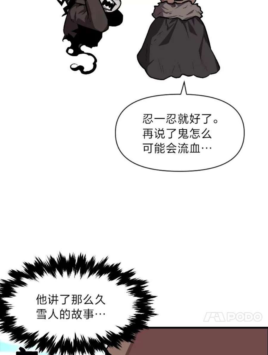 有才能的魔法师14.雪人高原