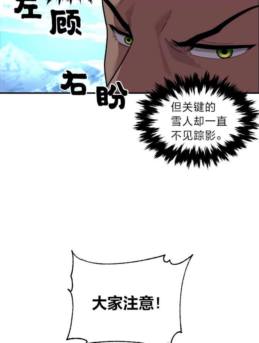 有才能的魔法师14.雪人高原