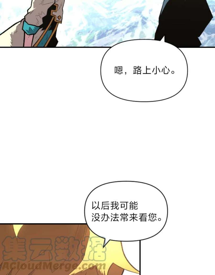 有才能的魔法师24.告别雪人王