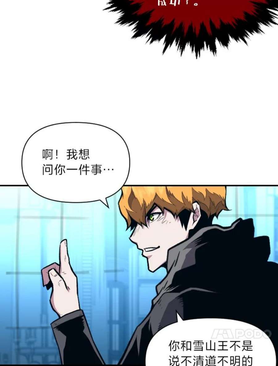 有才能的魔法师24.告别雪人王