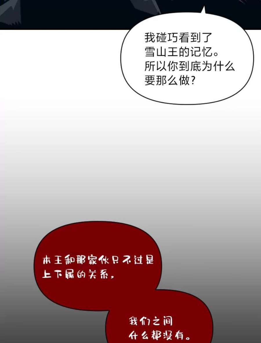 有才能的魔法师24.告别雪人王