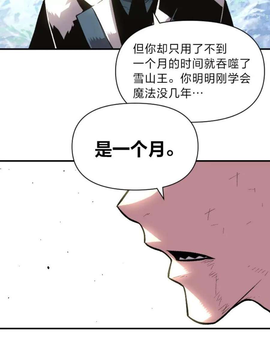 有才能的魔法师24.告别雪人王