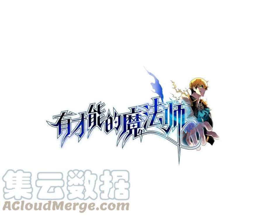 有才能的魔法师25.目睹世间之恶