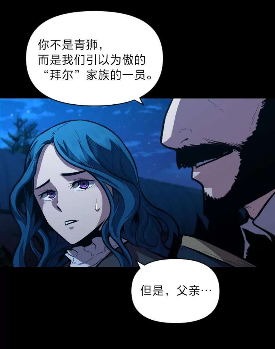 有才能的魔法师26.青狮家族