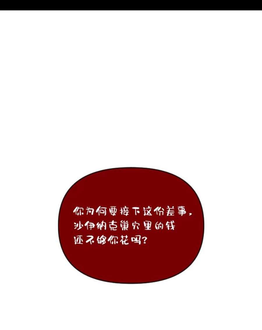 有才能的魔法师28.向里克委托