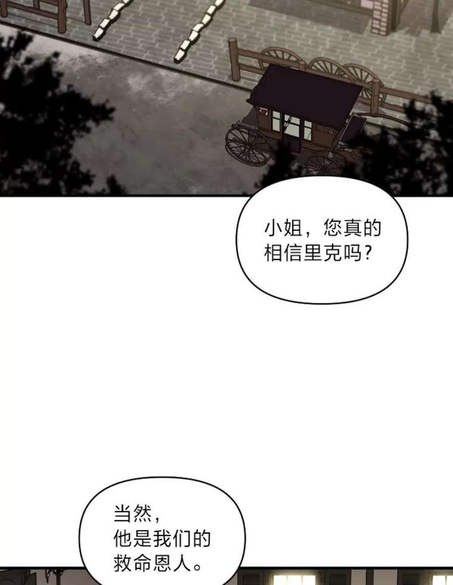 有才能的魔法师30.青狼的恶行