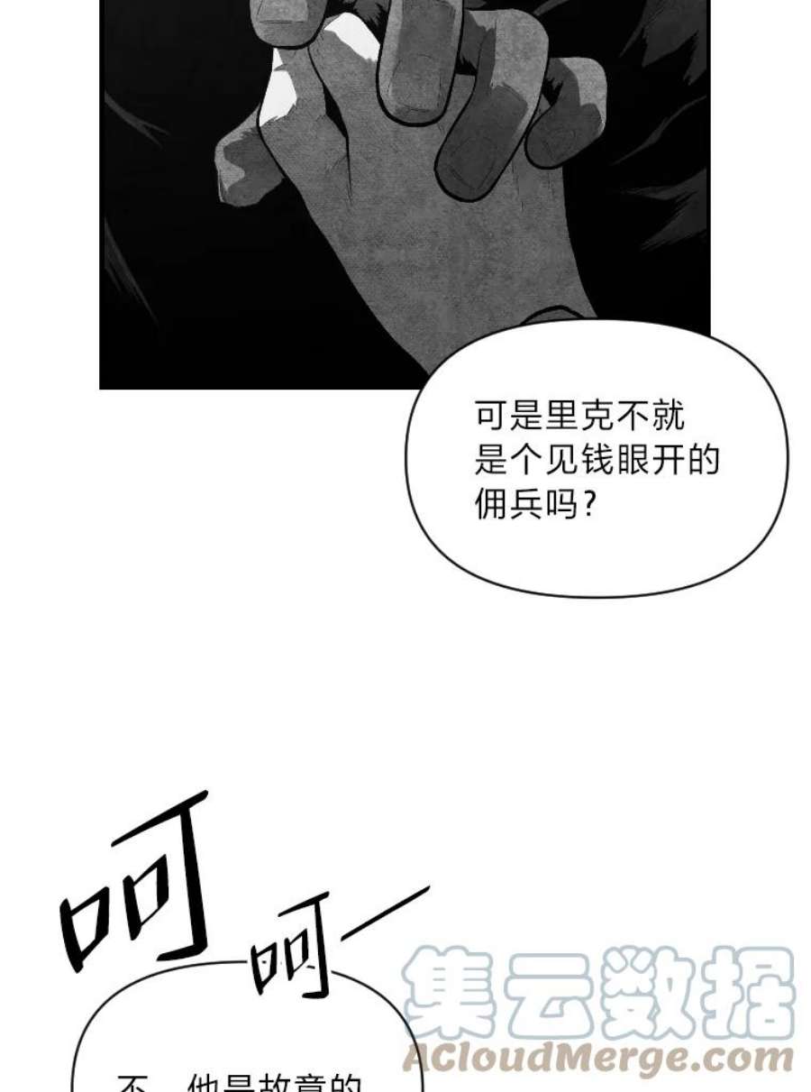 有才能的魔法师30.青狼的恶行