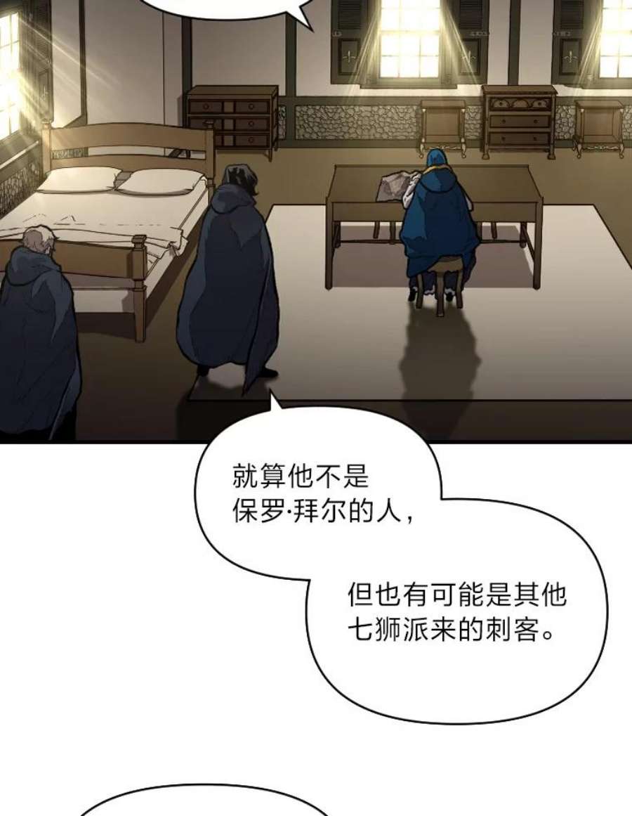 有才能的魔法师30.青狼的恶行