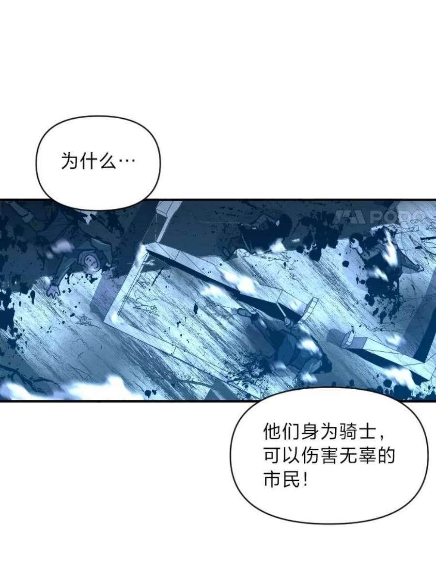 有才能的魔法师30.青狼的恶行