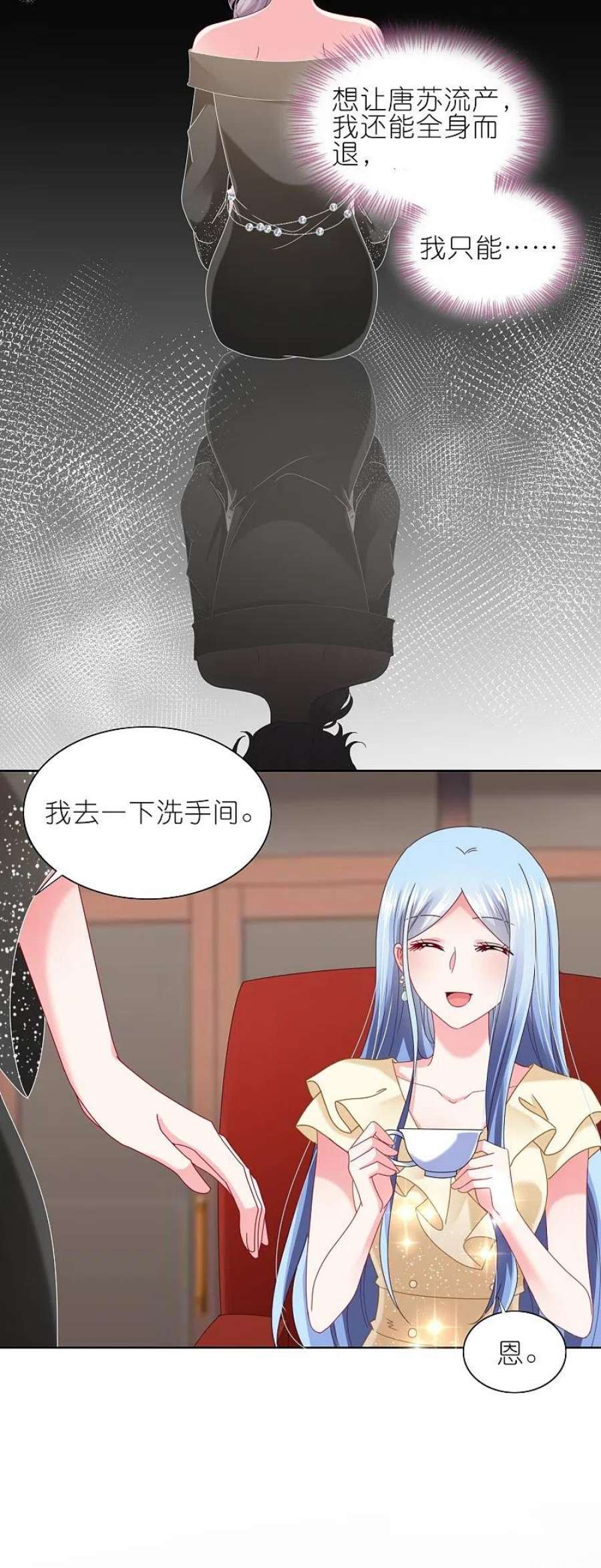 我被总裁黑上了！469话