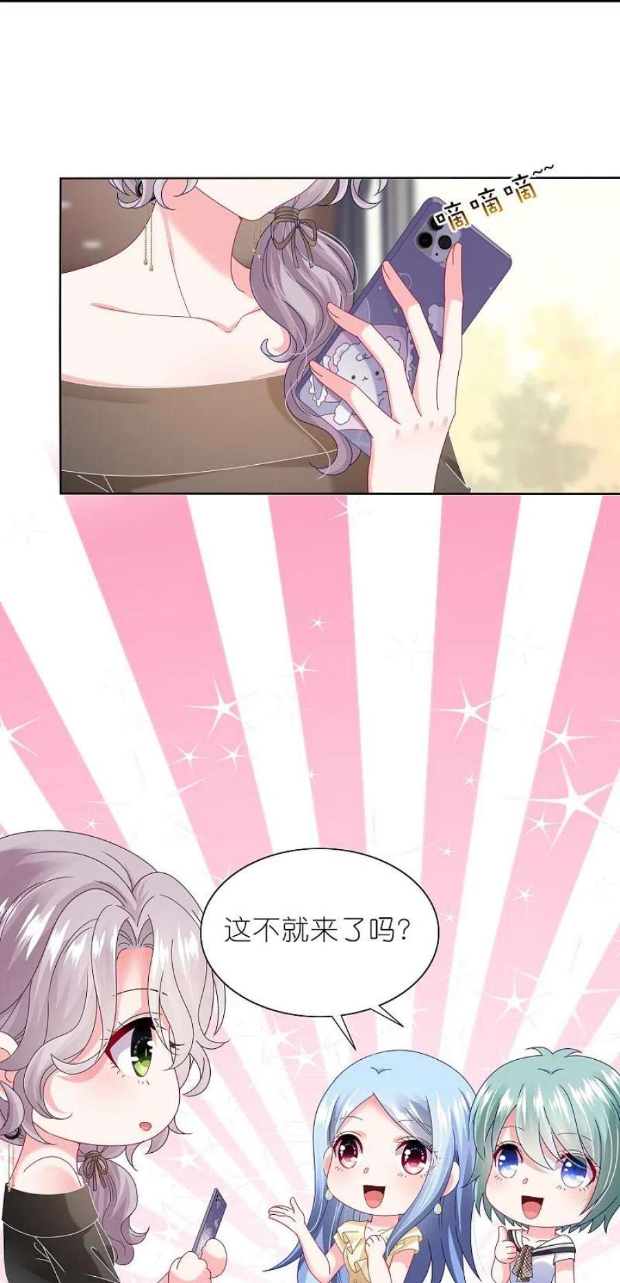 我被总裁黑上了！469话