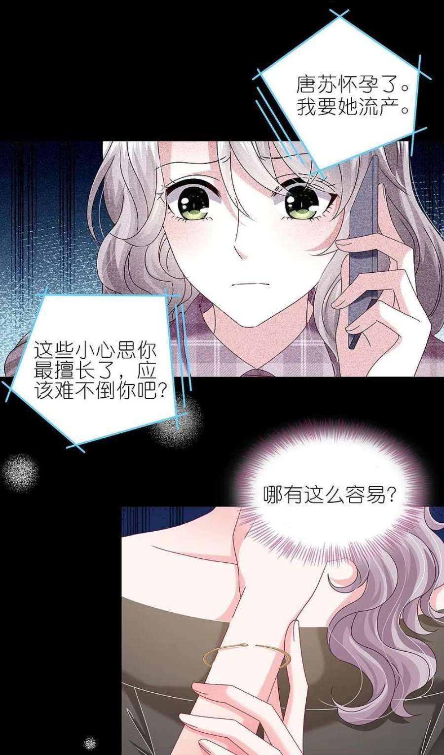 我被总裁黑上了！469话