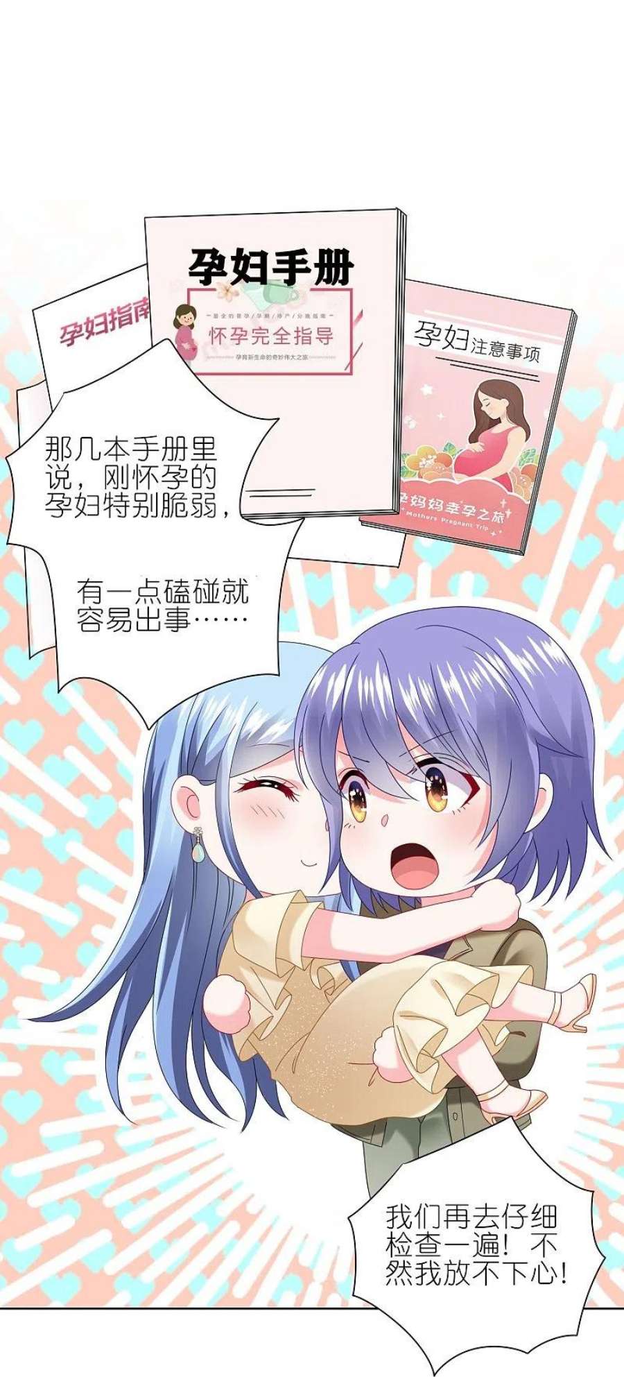 我被总裁黑上了！471话