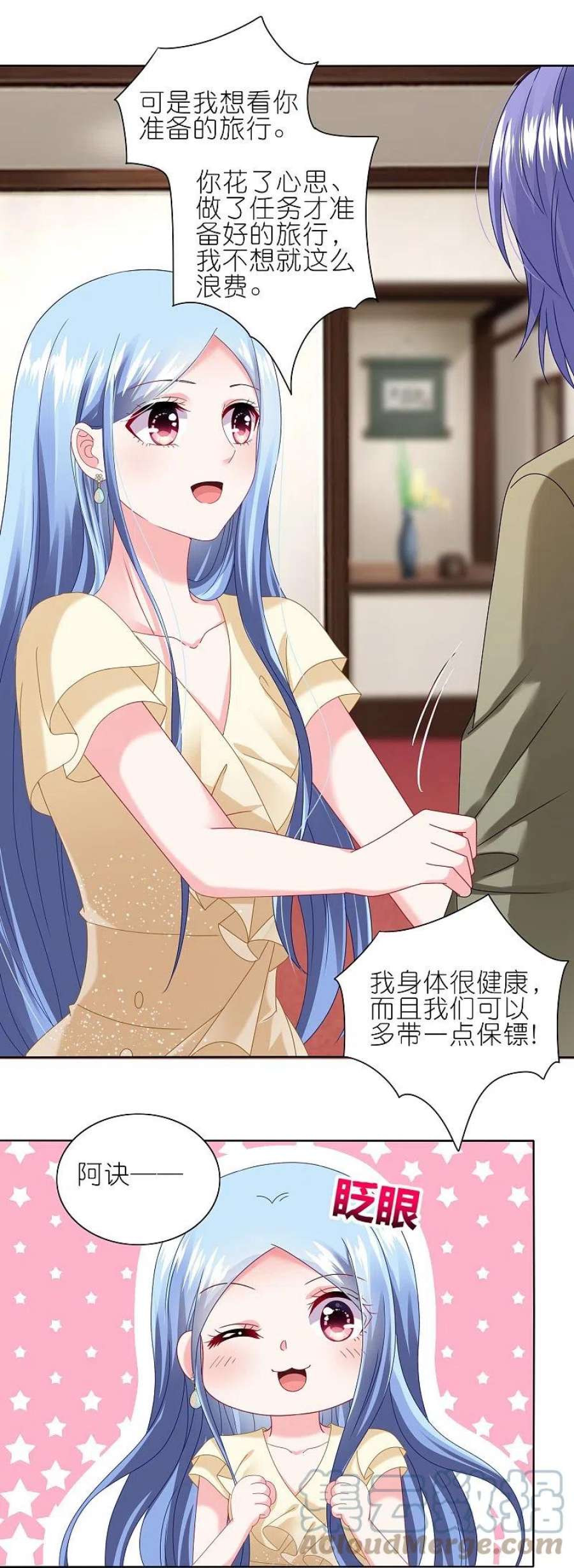 我被总裁黑上了！471话